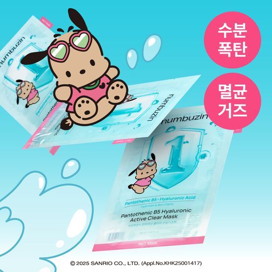 Pantothenic B5 Hyaluronic Active Clear Mask (4片+1片裝)