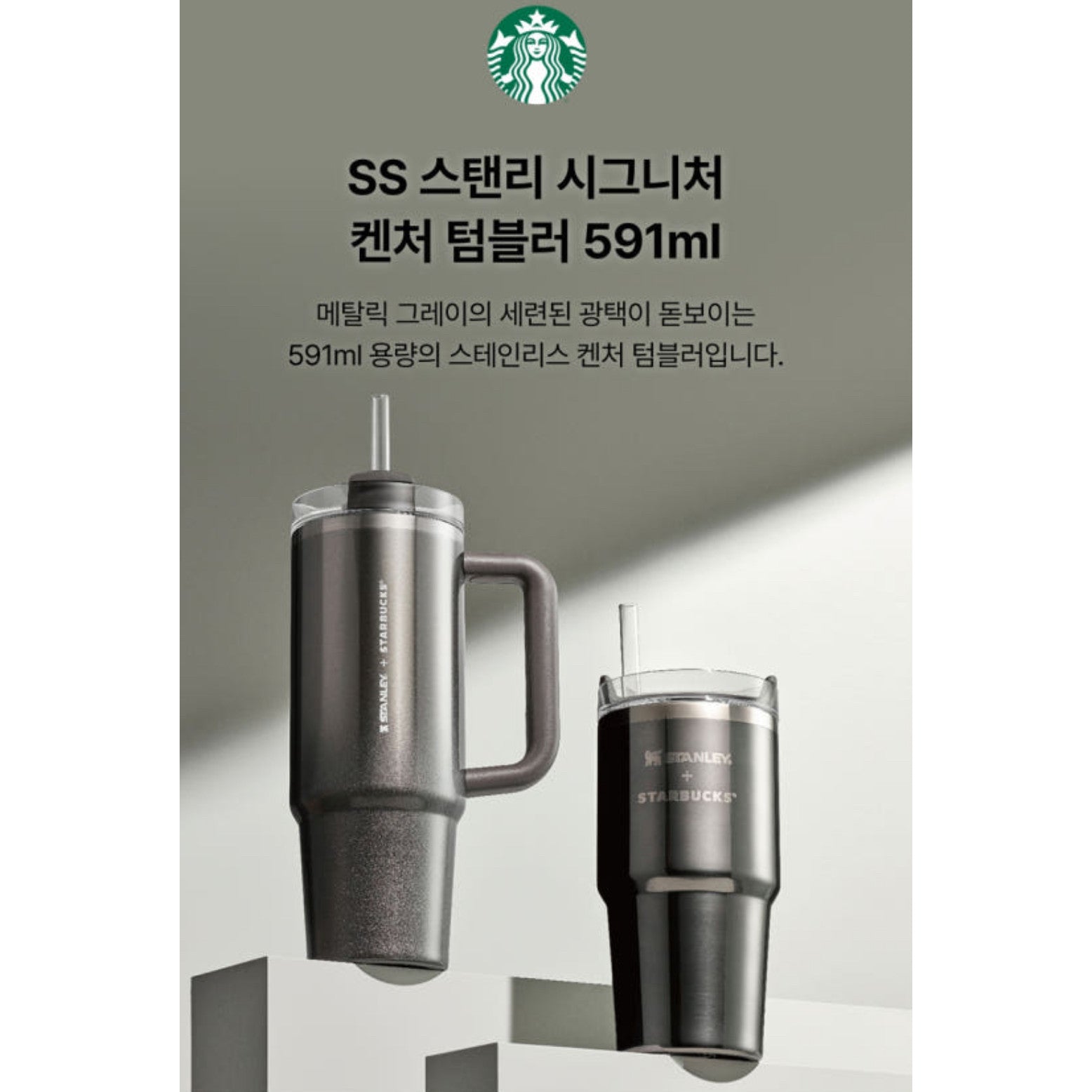SS Stanley Signature Steel Tumbler 591ml