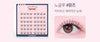 Coringco Toktok hara No glue eyelashes 3秒免膠水假眼睫毛