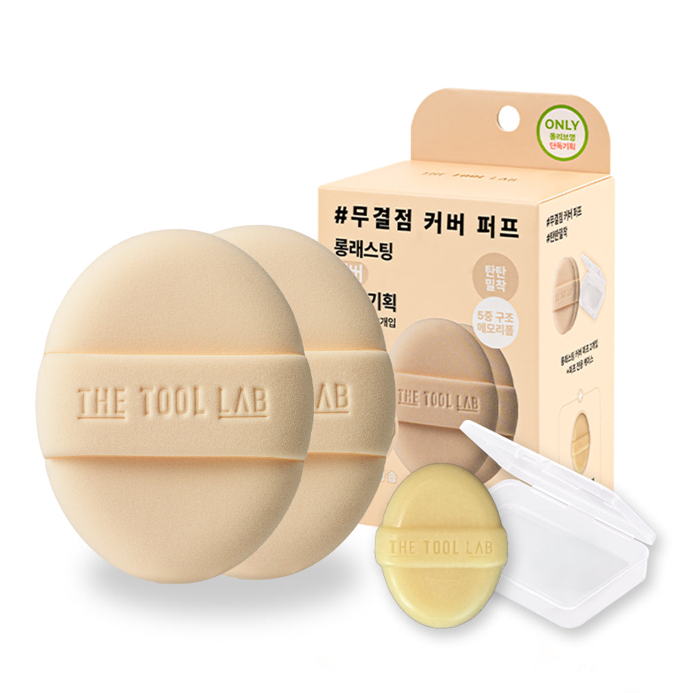 The Tool Lab 美妝專家最推介的無瑕神級底妝用具粉撲系列