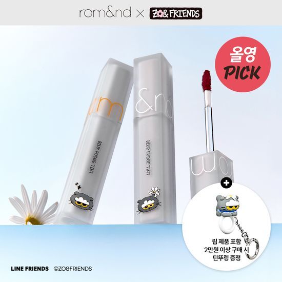 [rom&nd x Zo&Friends] Blur Fudge Tint