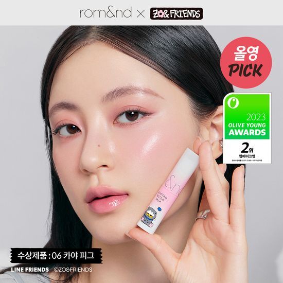 [rom&nd x Zo&Friends] Glasting Melting Balm