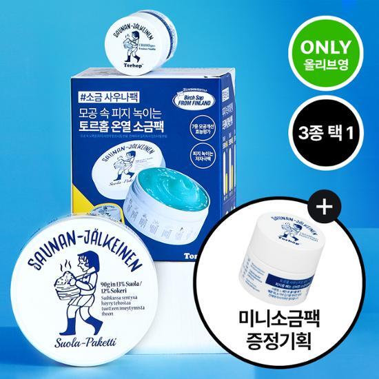 Torhop Saunan Heating Salt Mask 90g+7g