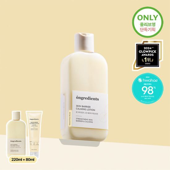 Ongredients Skin Barrier Calming Lotion 強化皮膚屏障鎮靜乳液  (220ml+80ml)