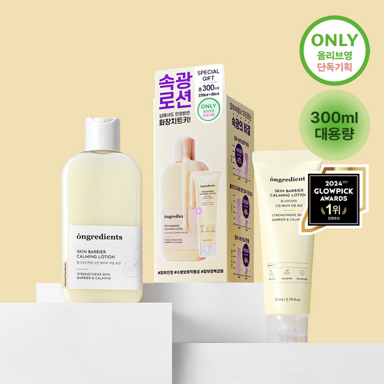 Ongredients Skin Barrier Calming Lotion 強化皮膚屏障鎮靜乳液  (220ml+80ml)