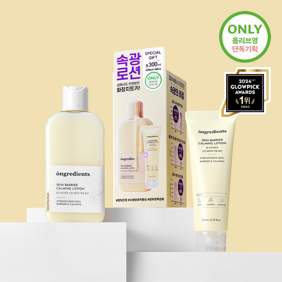 Ongredients Skin Barrier Calming Lotion 強化皮膚屏障鎮靜乳液  (220ml+80ml)