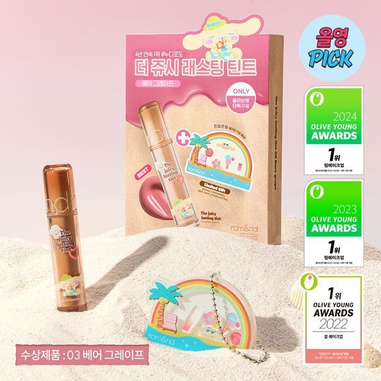 Romand The Juicy Lasting Tint (+ Shaking Key Ring Gift) （Sanrio Characters] )