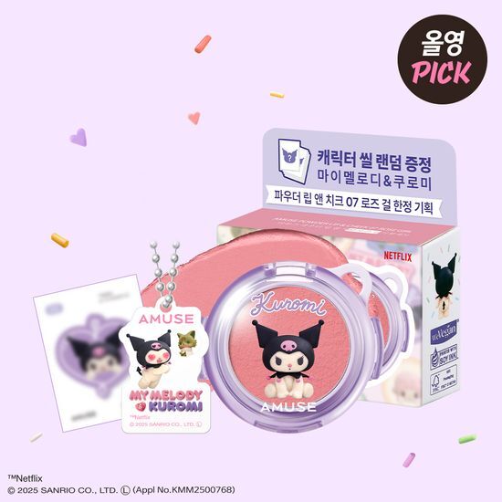 ［My Melody & Kuromi Limited Edition] Amuse Powder Lip and Cheek Limited Plan (+ Keyring Charm & Character Seal)