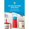 [STARBUCKS X Where's Wally] SS Joyful Stanley Alderaan Coldcup 503ml