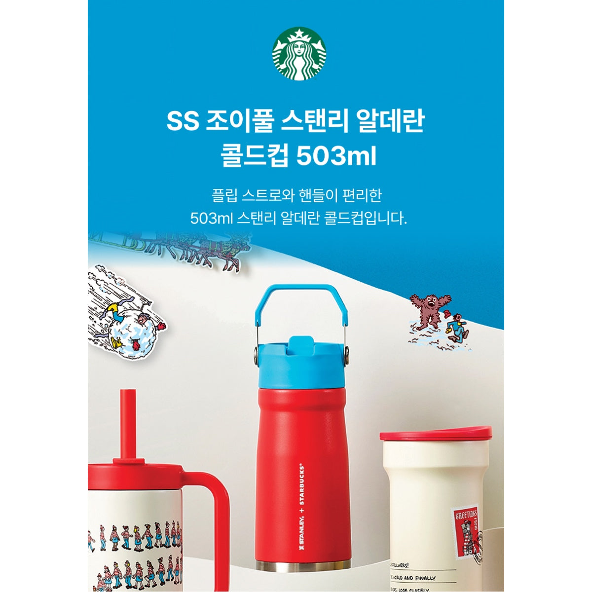 [STARBUCKS X Where's Wally] SS Joyful Stanley Alderaan Coldcup 503ml