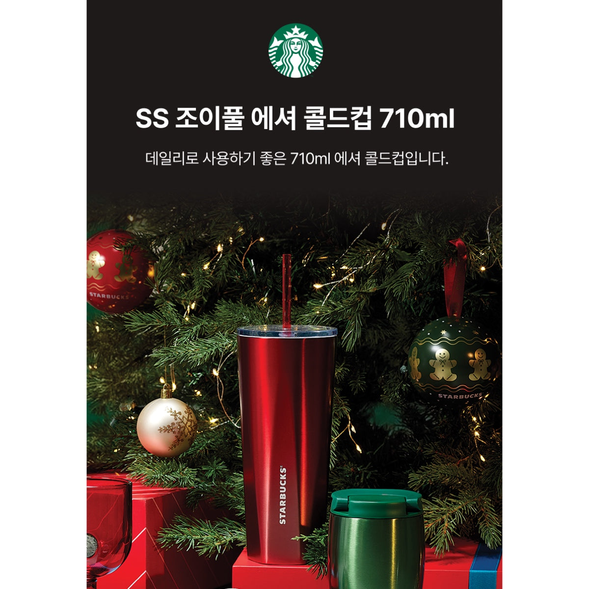 [STARBUCKS X Where's Wally] SS Joyful Escher Coldcup 710ml