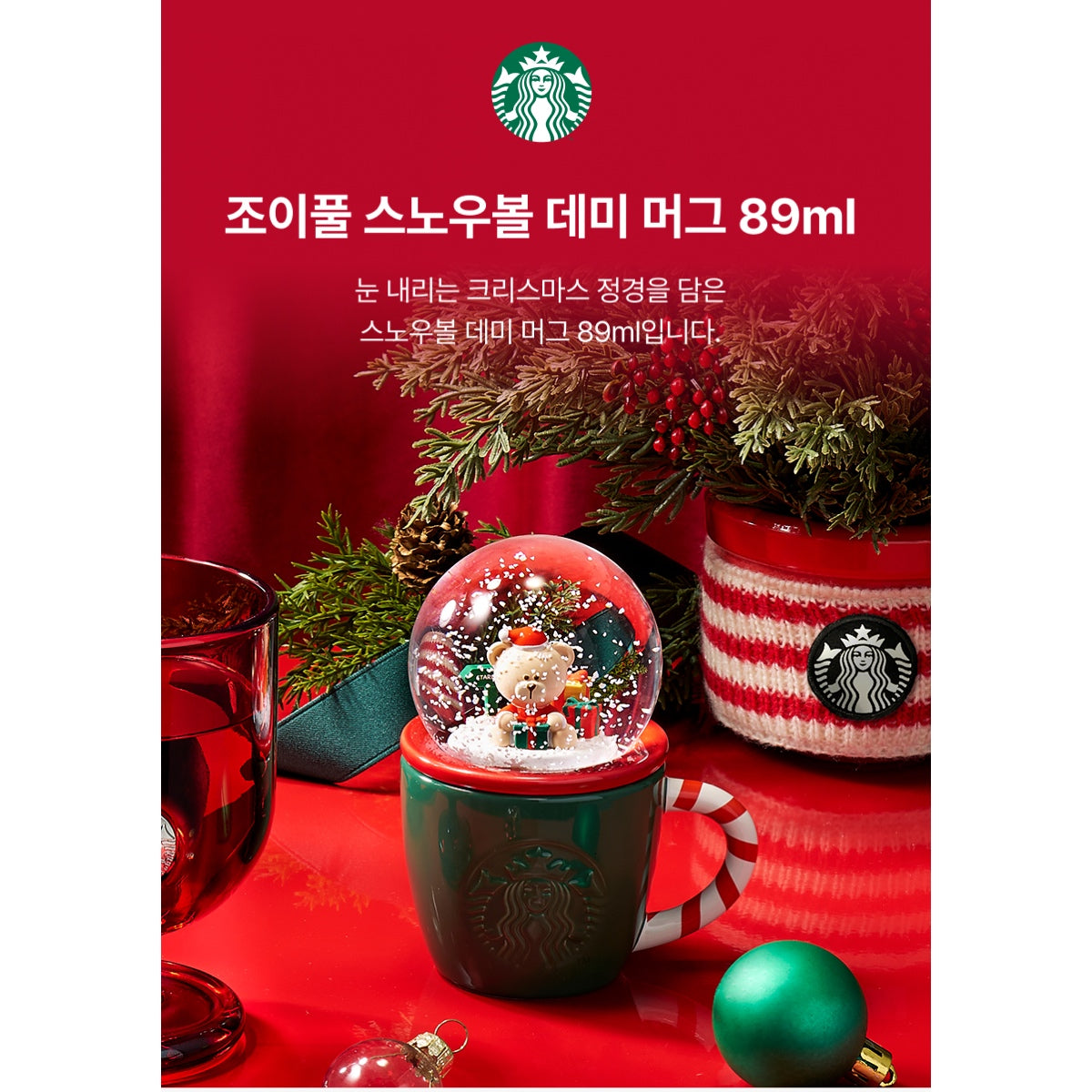 [STARBUCKS X Where's Wally] Joyful Snowball Demi Mug 89ml