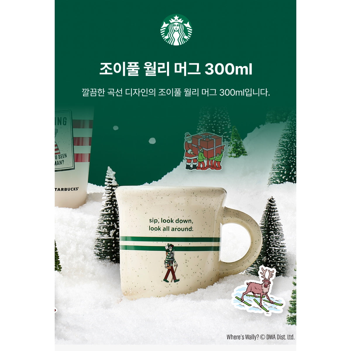 [STARBUCKS X Where's Wally] Joyful Wally Mug 300ml