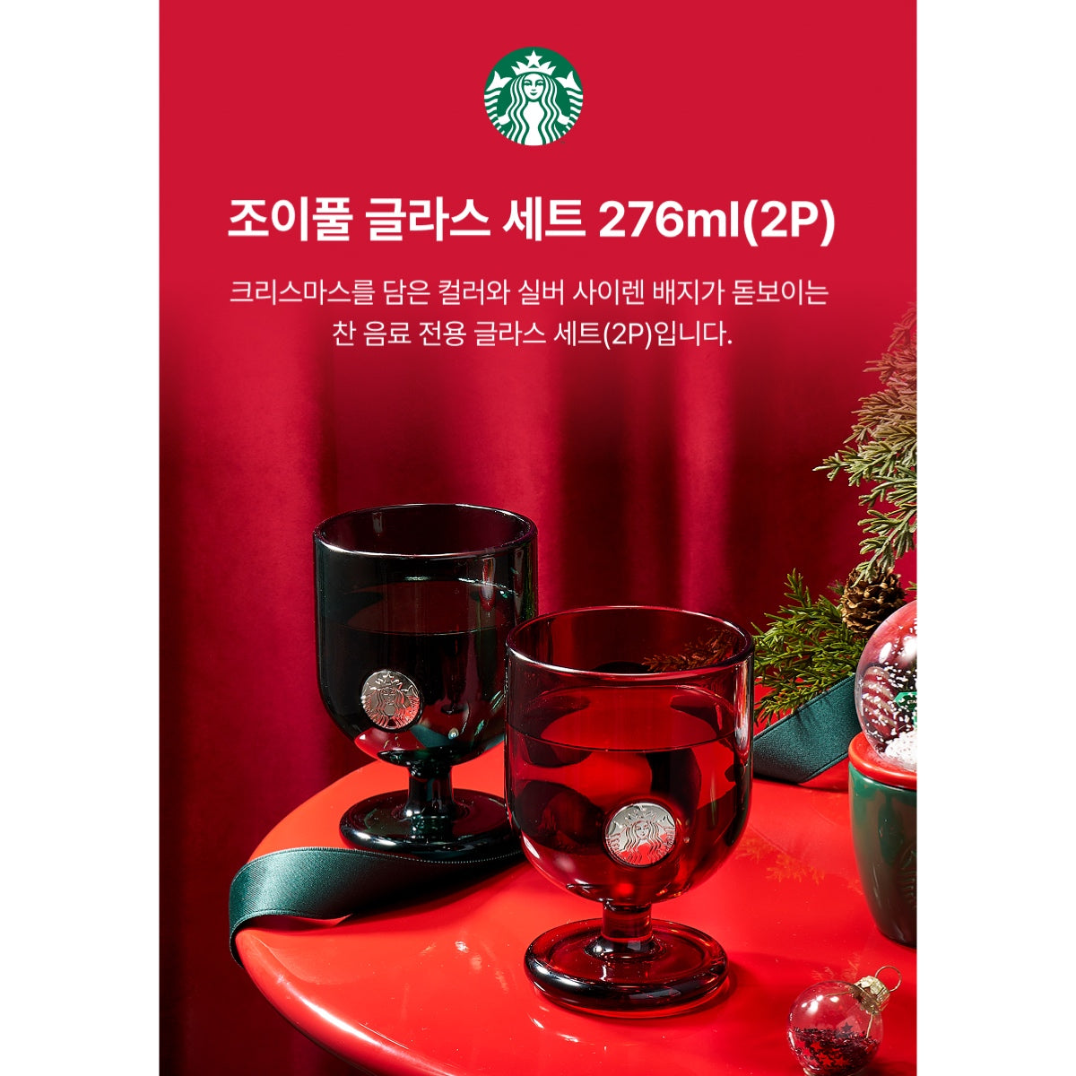 [STARBUCKS X Where's Wally] Joyful Glass Set 276ml (2P)
