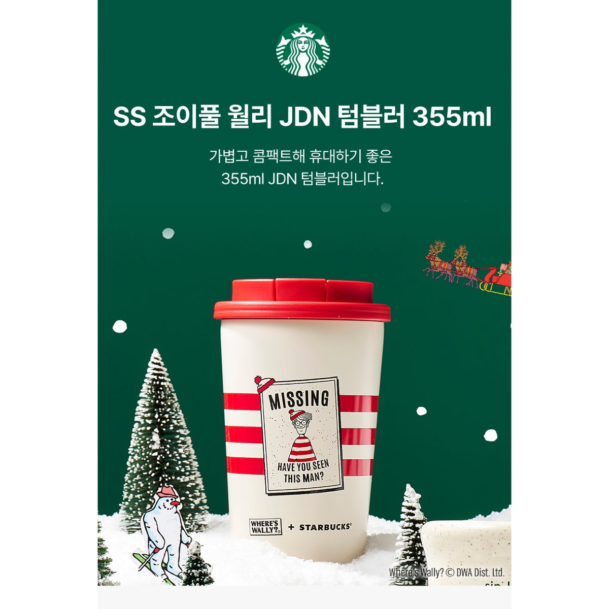 [STARBUCKS X Where's Wally] SS Joyful Wally JDN Tumbler 355ml