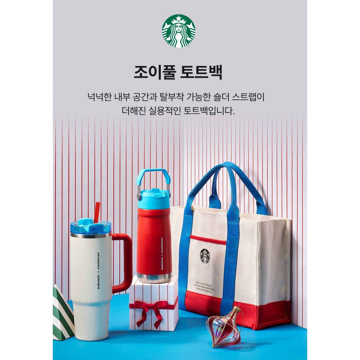 [STARBUCKS X Where's Wally] Joyful Totebag