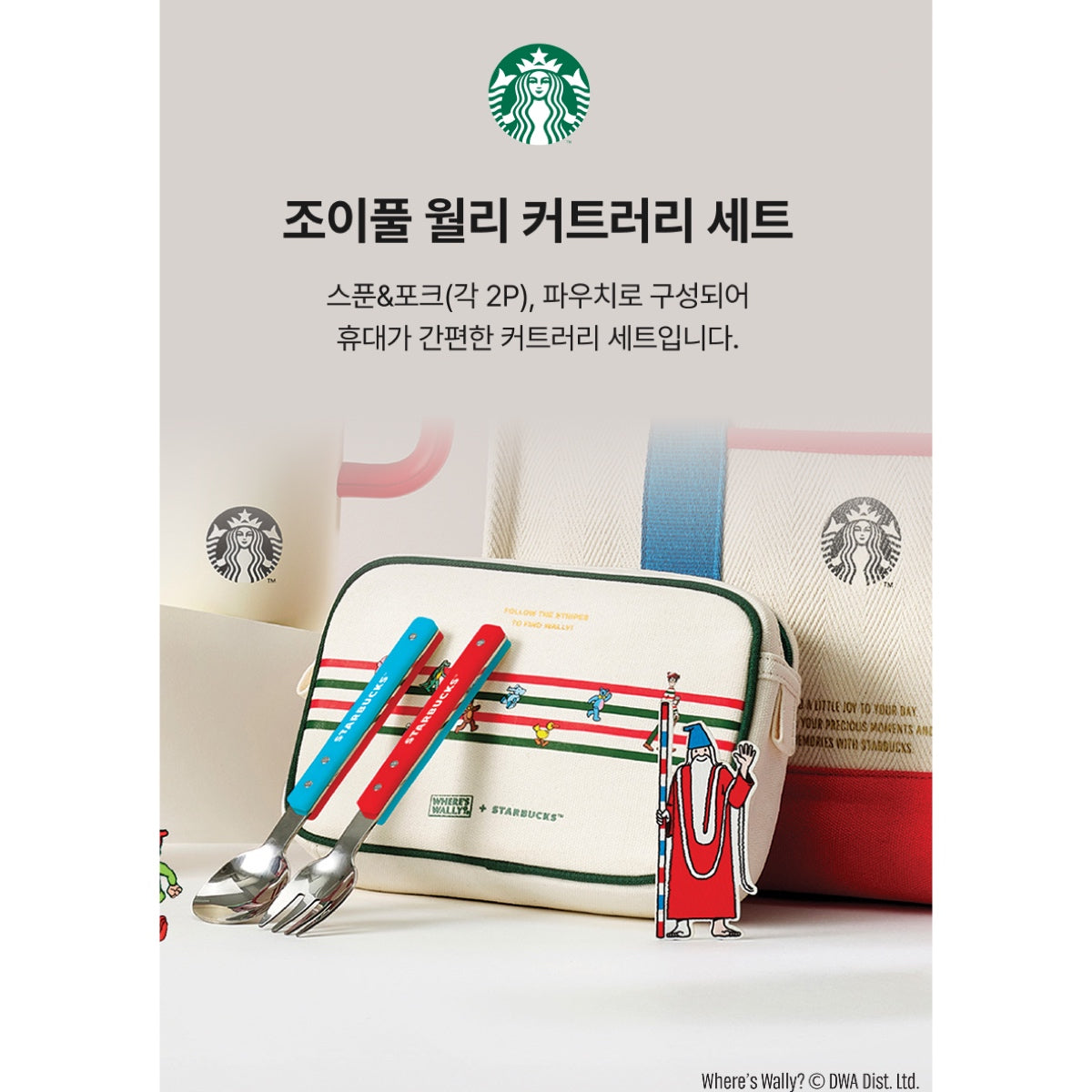 [STARBUCKS X Where's Wally] Joyful Wally Cutlery Set