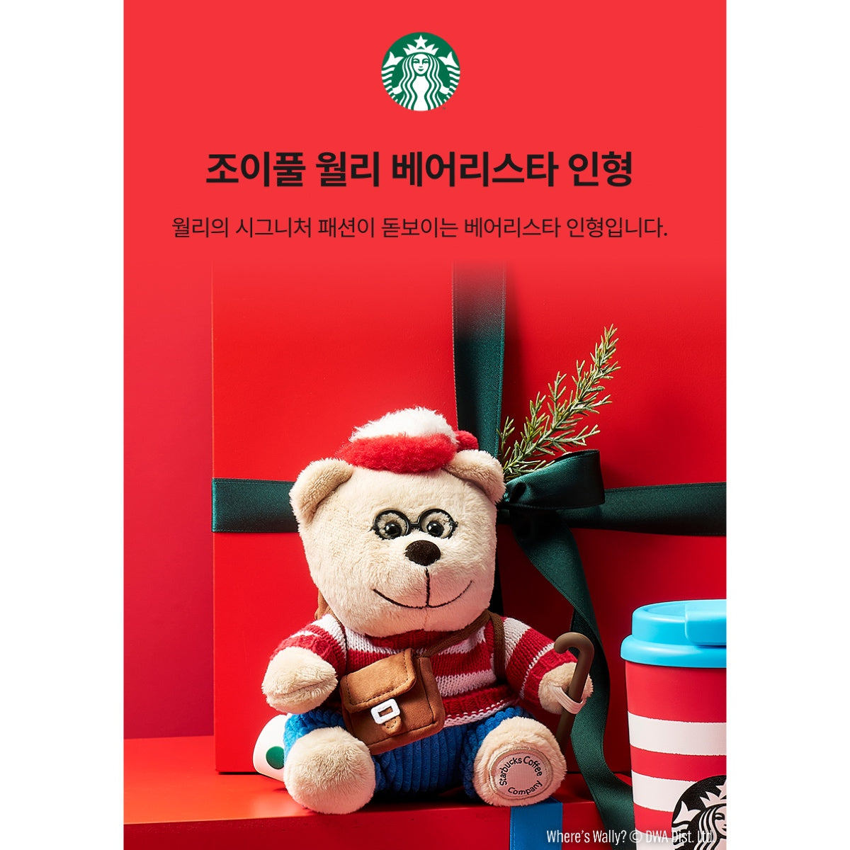[STARBUCKS X Where's Wally] Joyful Wally Bearista