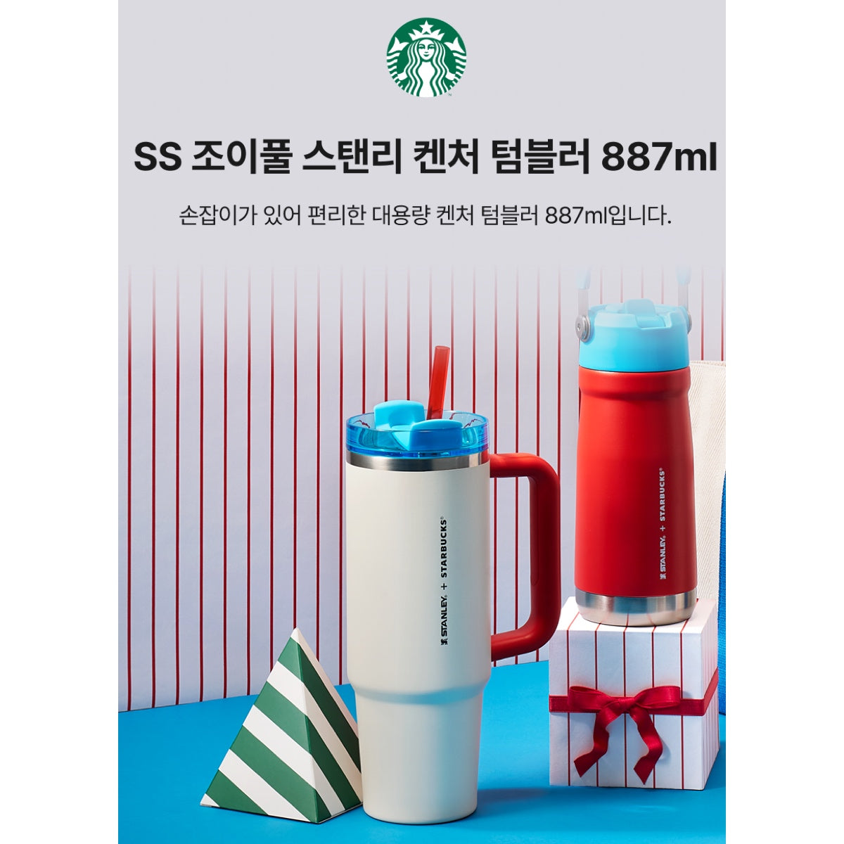 [STARBUCKS X Where's Wally] SS Joyful Stanley Quencher Tumbler 887ml