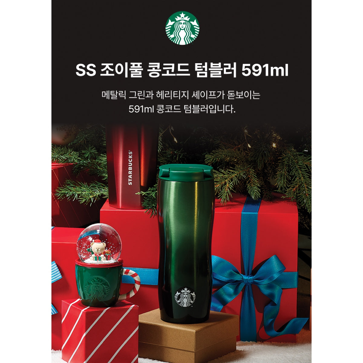 [STARBUCKS X Where's Wally] SS Joyful Concord Tumbler 591ml