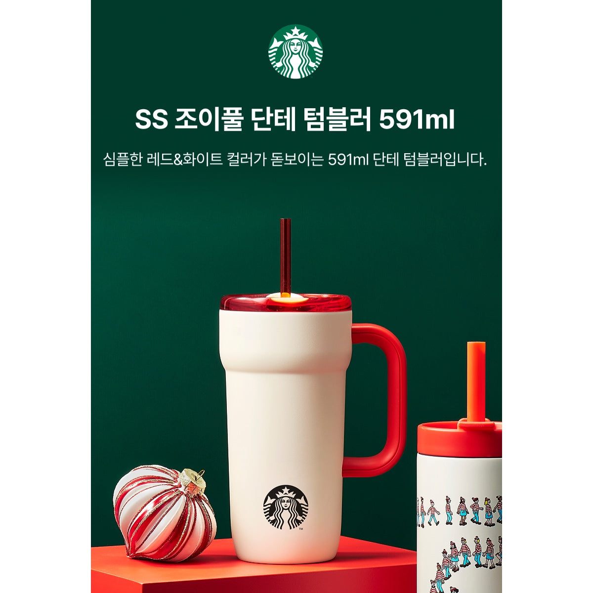 [STARBUCKS X Where's Wally] SS Joyful Dante Tumbler 591ml
