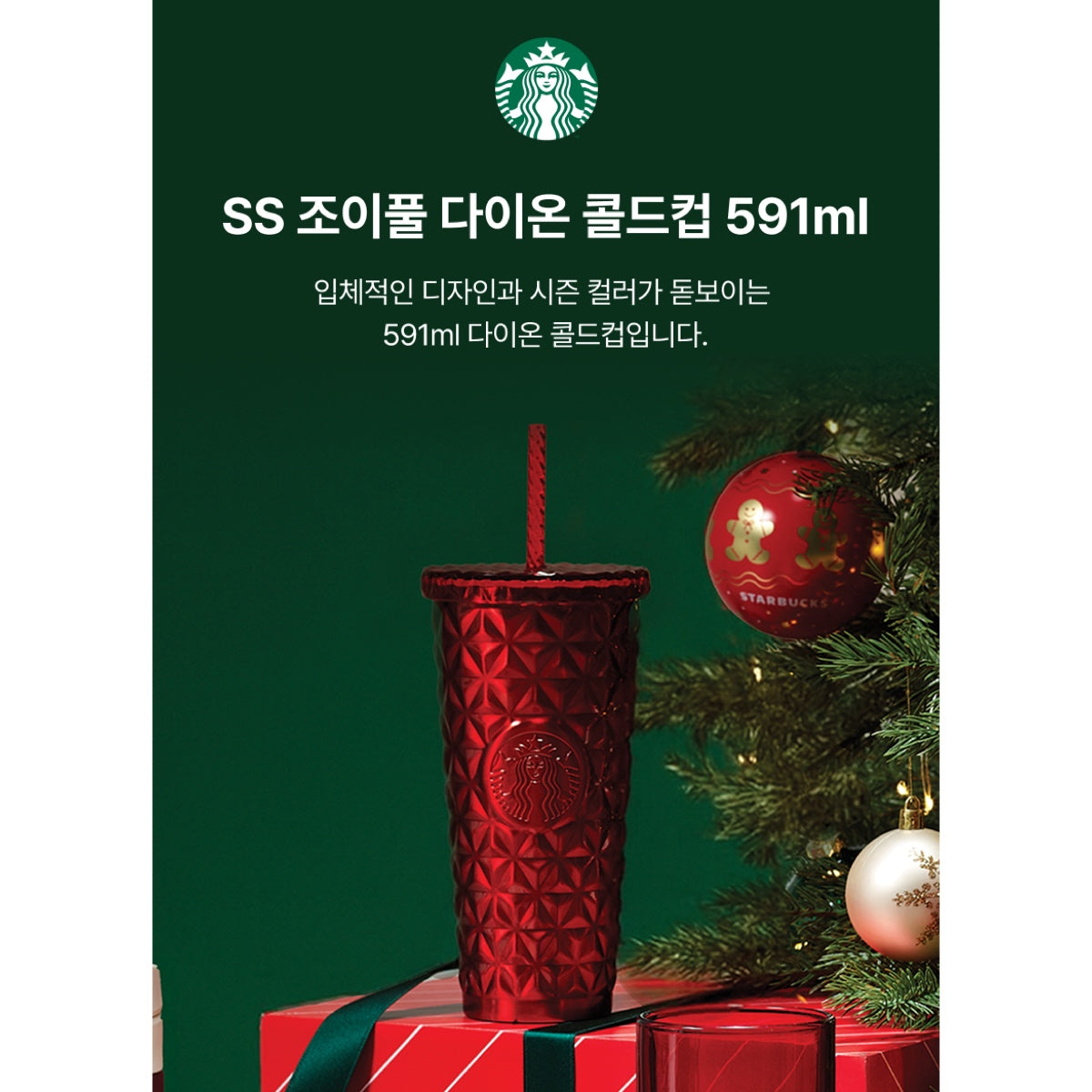 [STARBUCKS X Where's Wally] SS Joyful Dion Coldcup 591ml