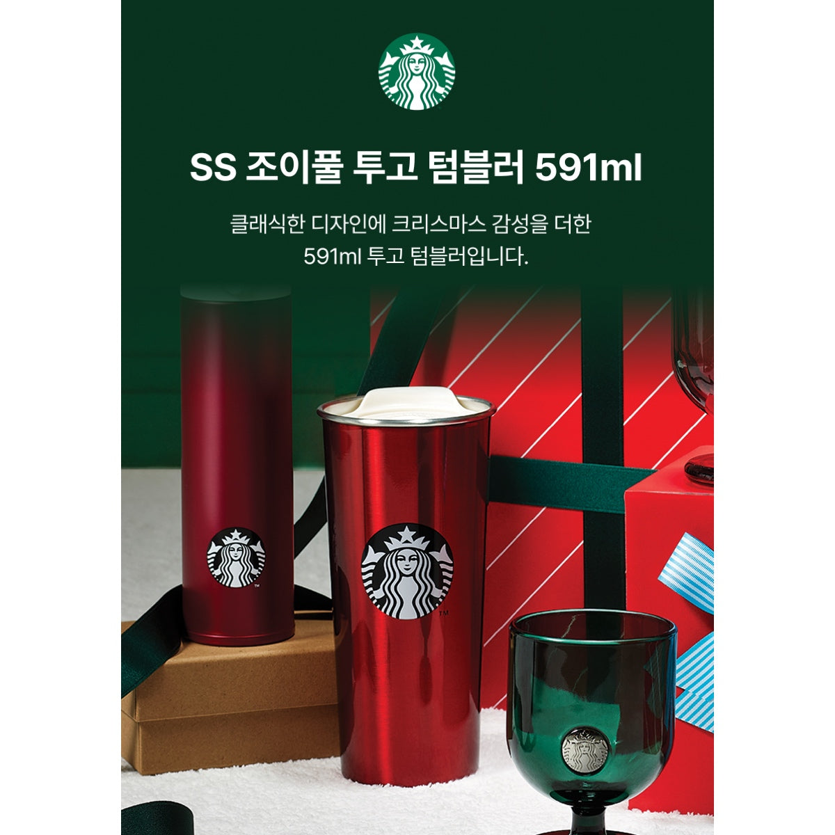 [STARBUCKS X Where's Wally] SS Joyful ToGo Tumbler 591ml