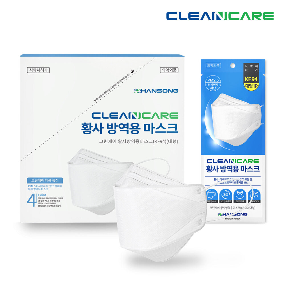 Cleancare 成人及兒童 KF94 口罩 (50 個)