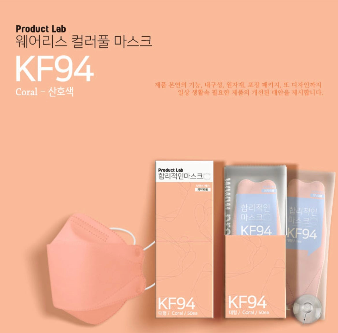 Product Lab 成人及兒童 KF94 3D 口罩 (50 個)