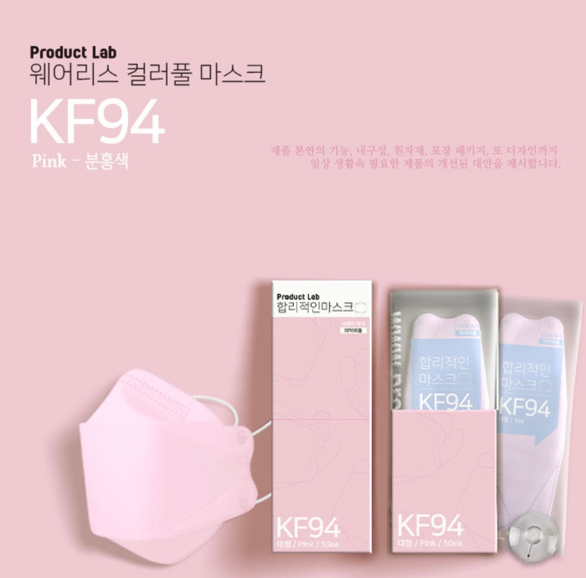 Product Lab 成人及兒童 KF94 3D 口罩 (50 個)